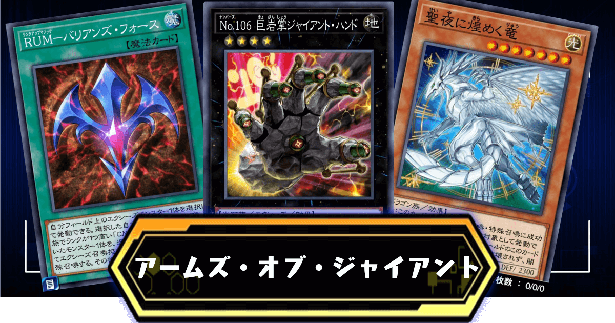 アームズオブジャイアント