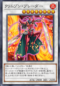 クリムゾン・ブレーダー