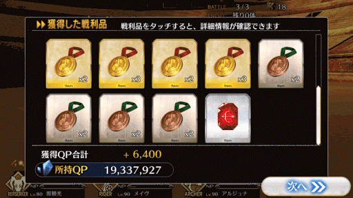 fgo-ネロ祭予選超級