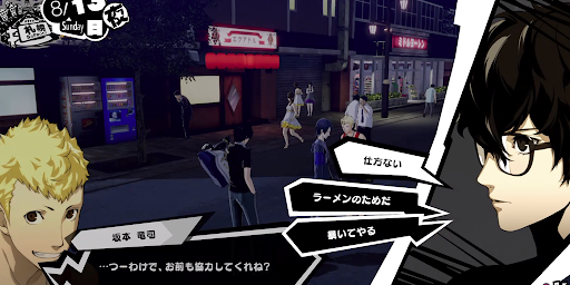 P5S_仲間からのリクエスト