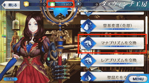 fgo-マナプリズム