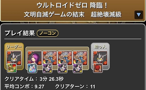 ウルトロイドゼロ-レオパーティ