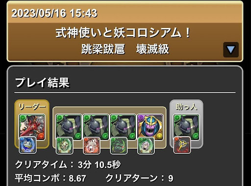 式神使いと妖コロシアム-サノス入りゲルググ