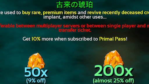 ARK_古来の琥珀
