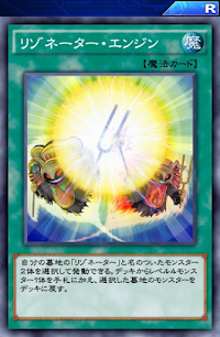 リゾネーター・エンジン