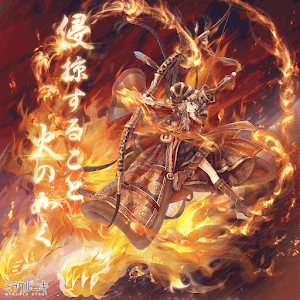 侵掠すること火の如く1