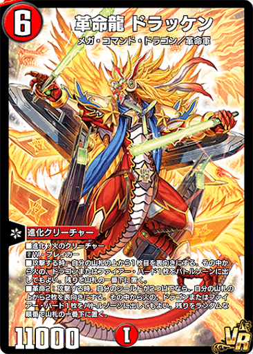 デュエプレ＿革命龍 ドラッケン
