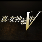 真・女神転生5攻略