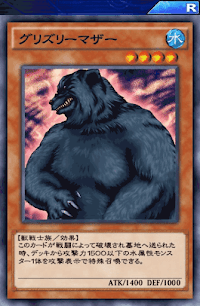 グリズリーマザー