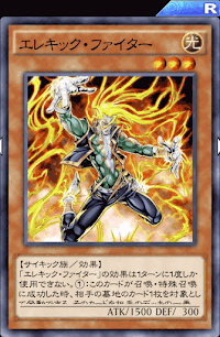 エレキック・ファイター