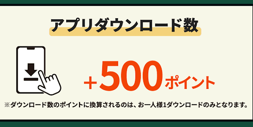 ダウンロードで応援しよう