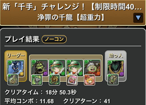 新千手チャレンジ-ヴェルドラ×デク