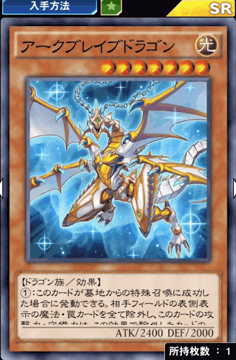 アークブレイブドラゴン