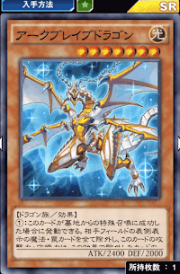 アークブレイブドラゴン