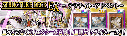 テラナイトアドベント_バナー2