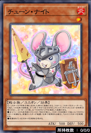 チューン・ナイト