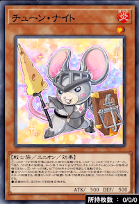 チューン・ナイト