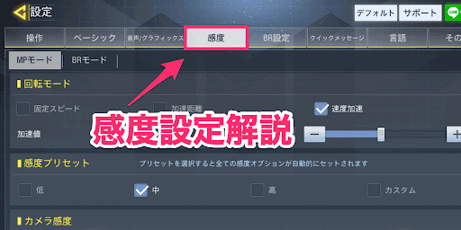 感度設定解説