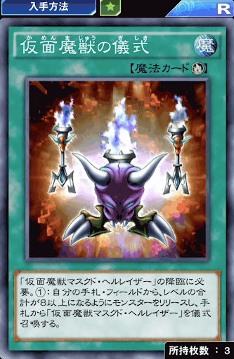 仮面魔獣の儀式