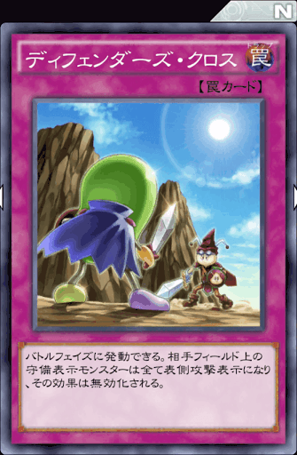 ディフェンダーズ・クロス