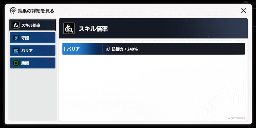スキルの基礎効果を決める倍率