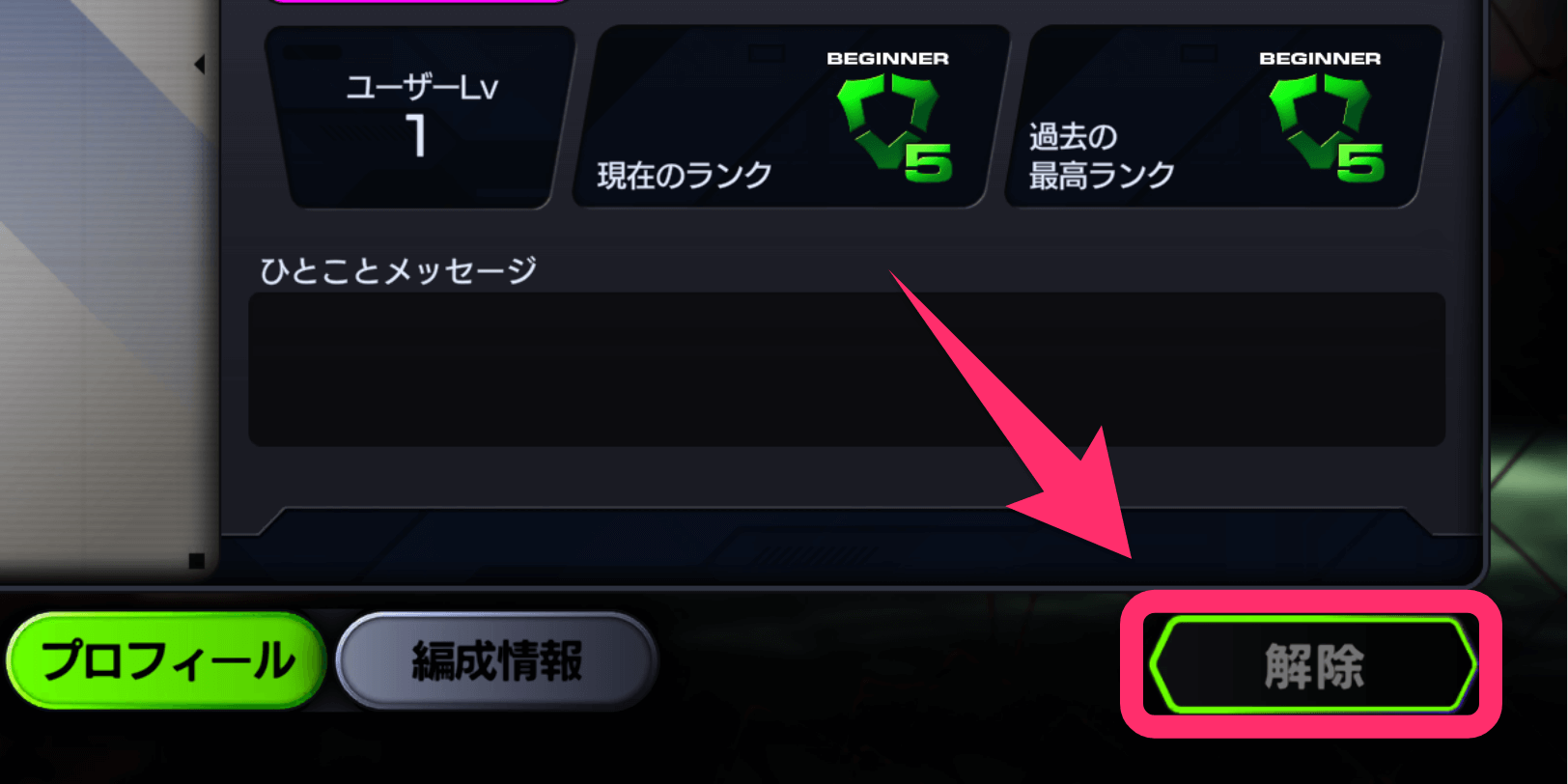 アウトランカーズ_フレンドの解除はフレンド一覧から可能