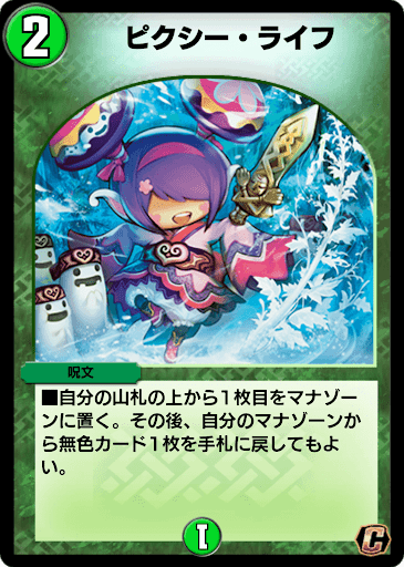デュエプレ＿ピクシー・ライフ