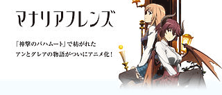 マナリアフレンズ