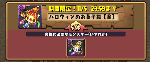ハロウィンのお菓子袋-交換