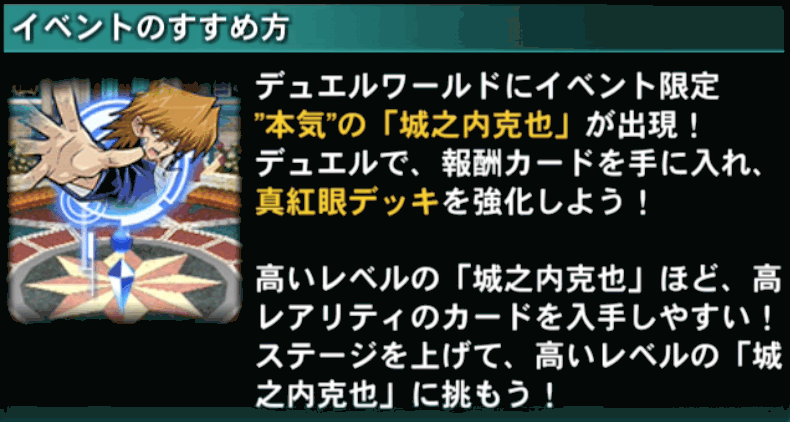 本気の城之内出現