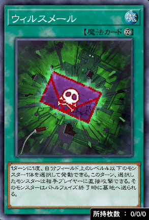 ウィルスメール