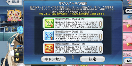 3種のバフから一つを選ぶ