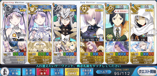 fgo-魅了ハメ編成