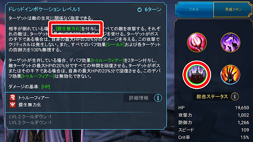 蘇生無効化し敵に攻撃できる
