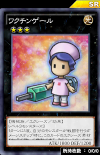 ワクチンゲール