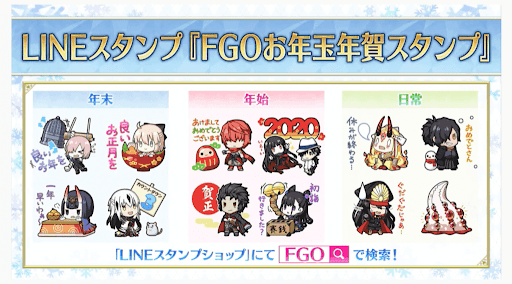 fgo-年末年始限定LINEスタンプ