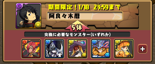 物語コラボガチャ-交換所