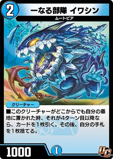 デュエプレ＿一なる部隊 イワシン