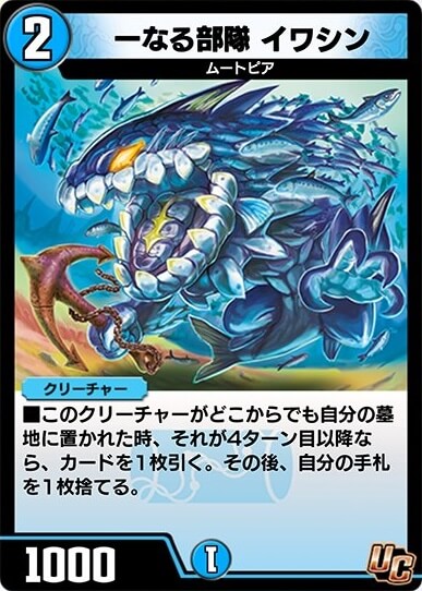 一なる部隊イワシン