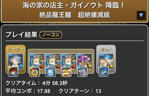 条件付きクリア報酬用パーティ--全対応バレンタインノアループ