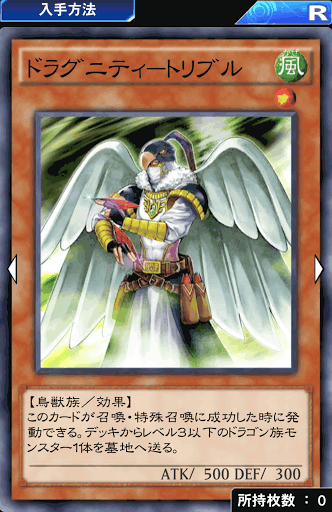 ドラグニティトリブル