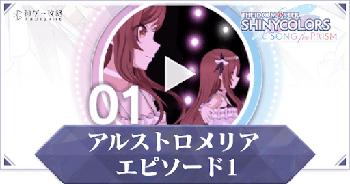 アルストロメリア1章