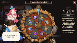 ラッキールーレット