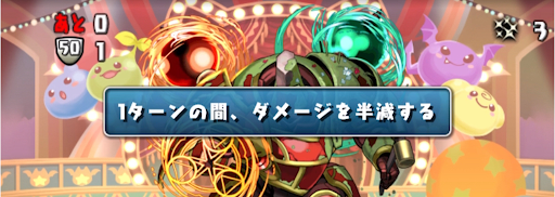 9000万DL記念スコアチャレンジ-攻撃力激減