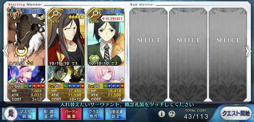 fgo-被ダメージ軽減編成例