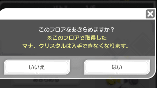 スタミナチケット-リタイアで1枚消費される