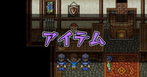 FF5_攻略top_アイテム