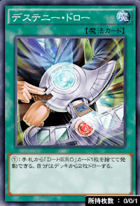 デステニー・ドロー