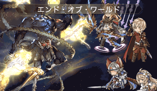 エンドオブワールド