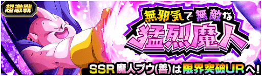 無邪気で無敵な猛烈魔人